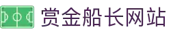 赏金船长· (中国大陆)官方网站